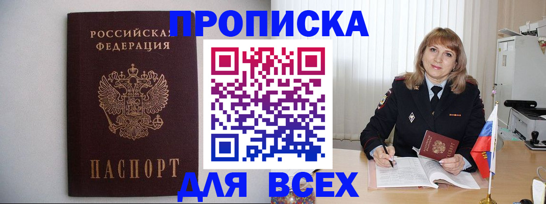 прописка паспорт в Похвистнево