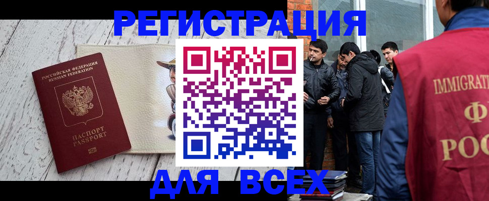миграционный учет в Похвистнево