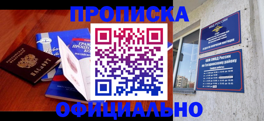 временная регистрация в Похвистнево