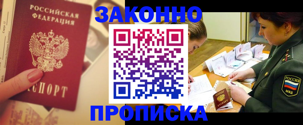 прописка для работы в Похвистнево
