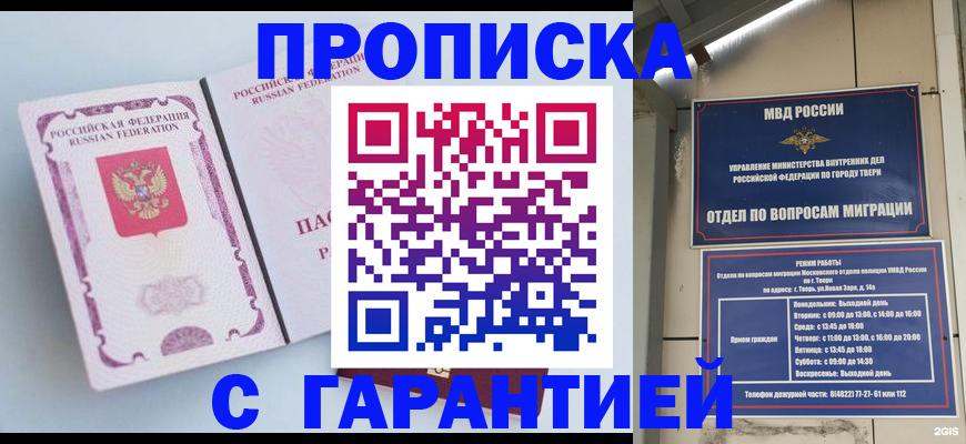 временная регистрация надежно в Похвистнево