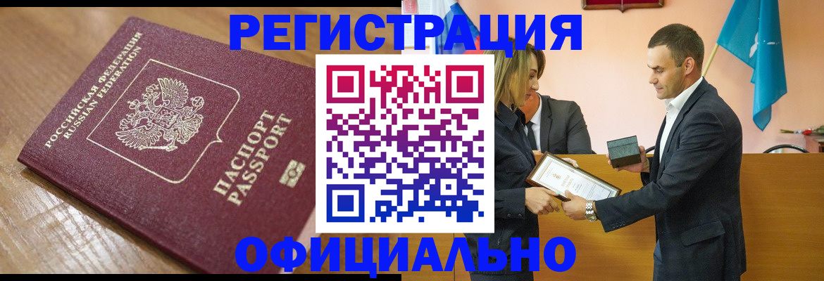 прописка для работы в Похвистнево