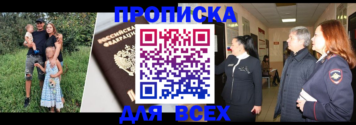 прописка штамп в Похвистнево