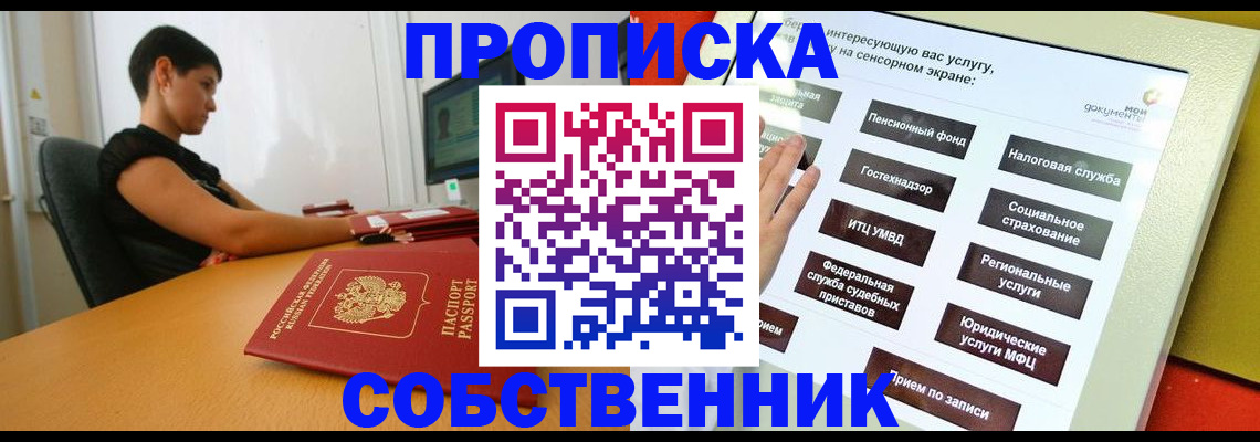 прописка для кредита в Похвистнево