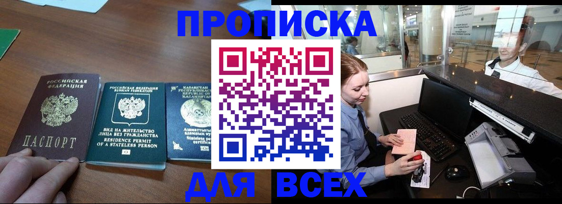 прописка для военкомата в Похвистнево