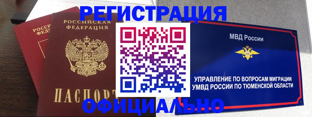 временная регистрация в Похвистнево