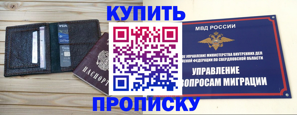 прописка поиск в Похвистнево